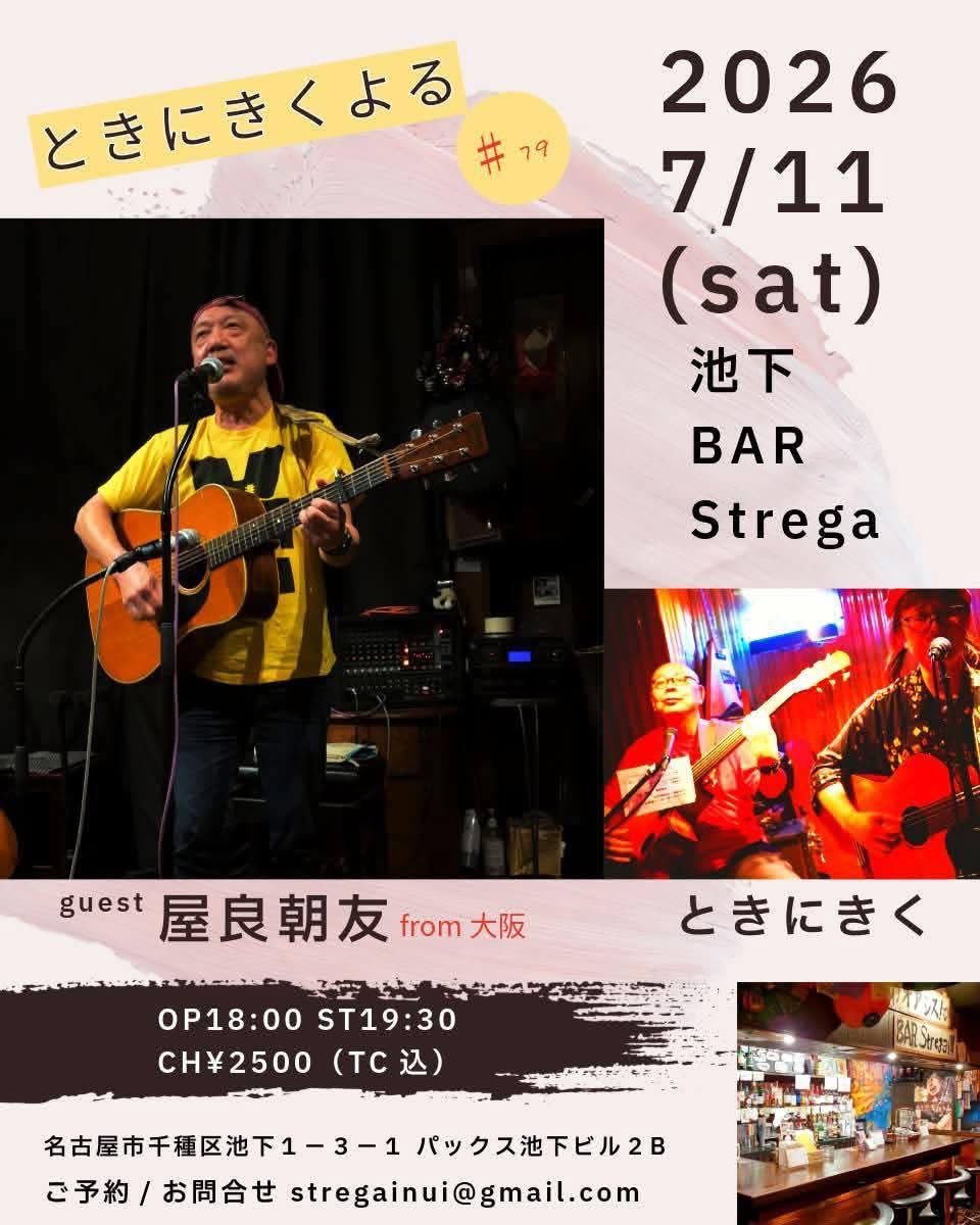 fletless6s's tweet photo. 本日7/11池下ストレガ、ときにきくよる#79のゲストは、大阪から13年振りご来名の屋良朝友さん。ほんわかソングをお見舞いしちゃいますよー ! > 今池 https://t.co/KwIEShWnMc
