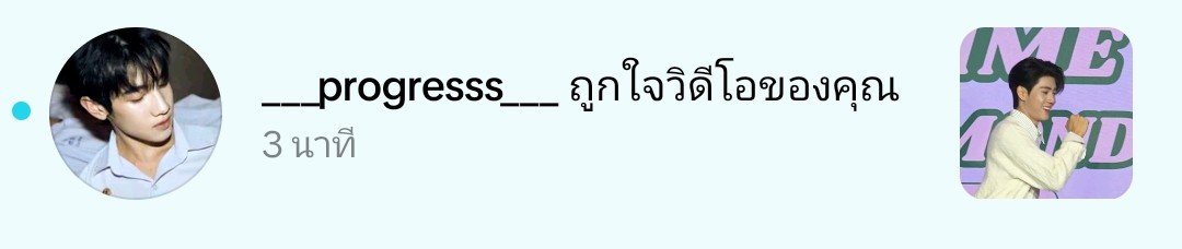 leeorree's tweet photo. คิดถึงโปรเกรส🥹 https://t.co/anPuPy36OK