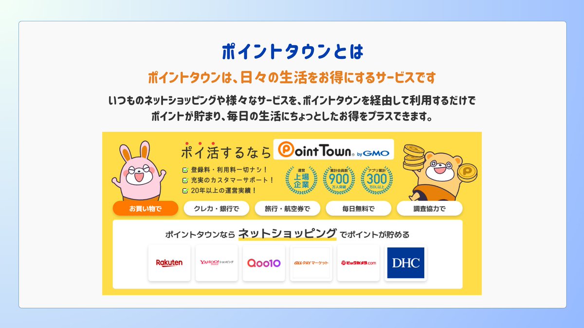ポイントタウンbyGMO【公式】@ポイ活 tweet media