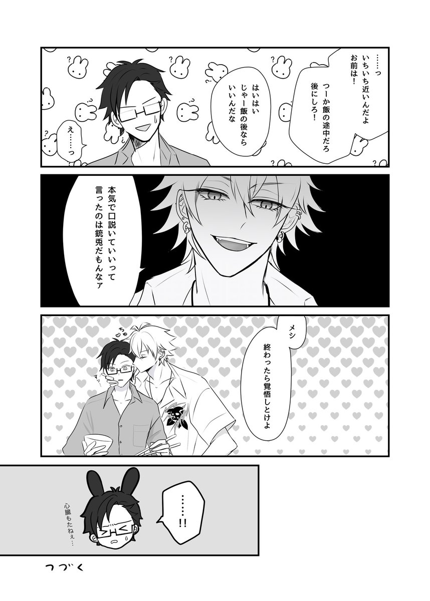 shin_sugarmaro's tweet photo. 左銃（未満）🐴→🐰告白の続き。
反撃 https://t.co/IoSIdY6yGW