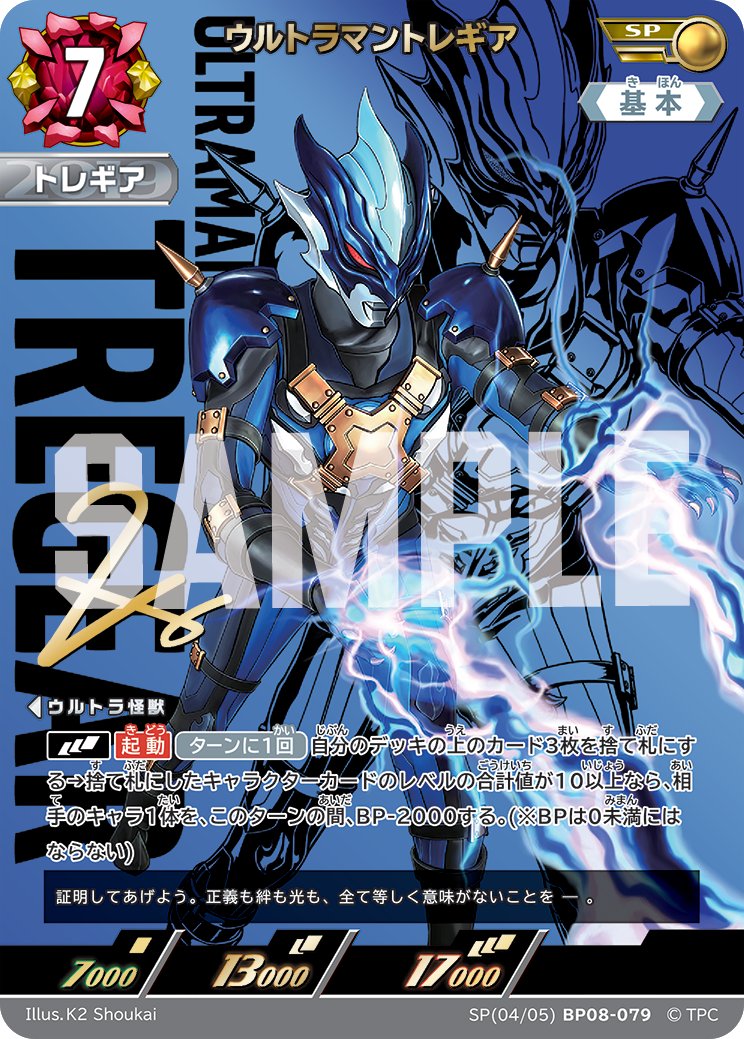 K2_oshirase's tweet photo. #ウルトラマンカードゲーム
ブースターパック第7弾[絆、重なる時]にて
SPカード
[#ウルトラマントレギア]
[究極生命体アブソリュートタルタロス
アブソリュート・デストラクション]
を描かせていただきました
発売日7/10(金) よろしくお願いします《NIKKE》
#UCG #ウルトラマンタイガ #UltramanTaiga https://t.co/xgLL0TVqiZ