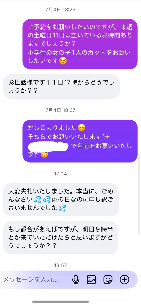 imonyanLife's tweet photo. 娘の美容院新規で予約したんだけど
別の人入れてたらしくて
私達が先に予約してたのに何故か私達が帰された☺
入り口わからなくて電話したらそゆことあって、ごめんなさーい😅って言われて帰ろうとしたら他のお客さん帰り際で出てきたついでに
あ！すみませんでしたー！ってそのお客さんのとこで言われてw
いやいやせめて近付いて謝ろうよって思って

帰ったらDMきたと思ったらこれよ。
どんな謝罪しとんねん

私大人すぎるゆ🥹🥹🥹🥹🥹🥹
ビットコイン100枚降ってこい🥹🥹🥹
