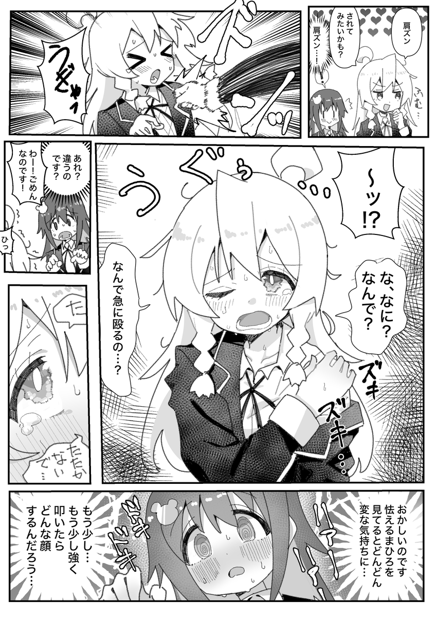 まひろちゃんキュートアグレッション漫画再掲 