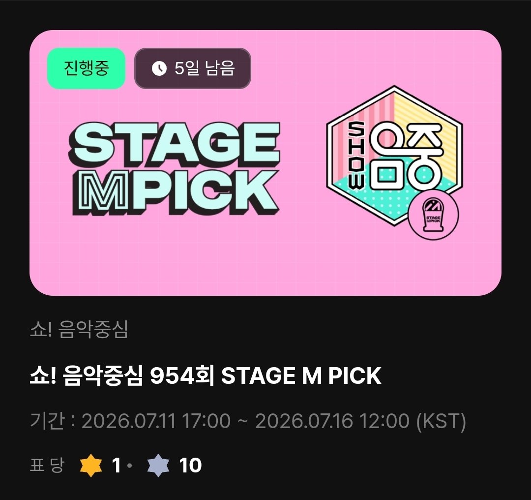 TXTYJ_STREAM's tweet photo. 📢 쇼! 음악중심 STAGE M PICK 투표 안내

🗓️~ 07/16 11:00 (KST)

✔️ Muniverse 앱 투표
✔️ 1투표당 10프리루미, 1일 10회 투표 가능
✔️ 1투표당 1골드루미. 1일 투표 제한 X

❤️‍🔥 연준 투표 ❤️‍🔥 https://t.co/ICnuGm18tt