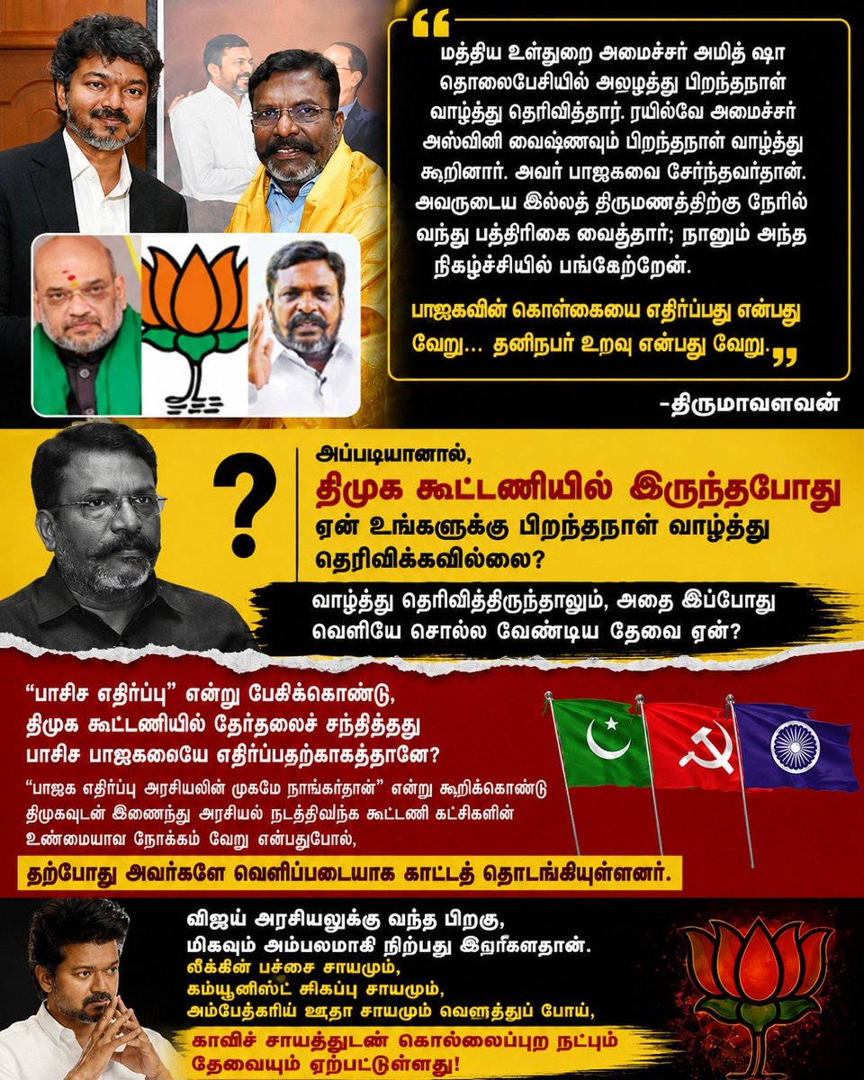 ItsRahman_M's tweet photo. "கொள்கை அரசியலா... இல்லை வசதி அரசியலா...#dmk #DMKAlliance #அரசியல்முகமூடி #vck https://t.co/pA3m1q9KyW