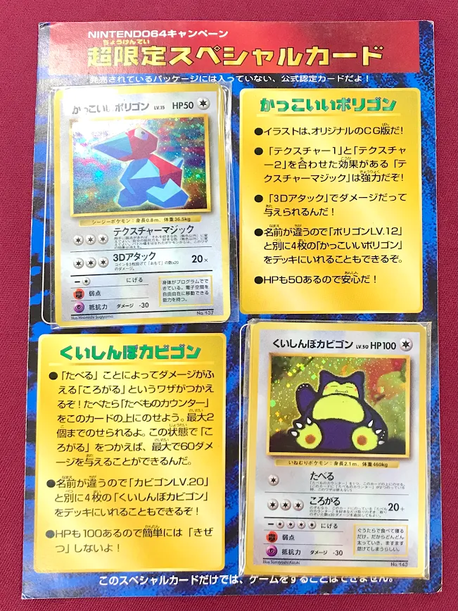 ポケモンカードゲーム 販売情報】 『NINTENDO64キャンペーン』 超限定