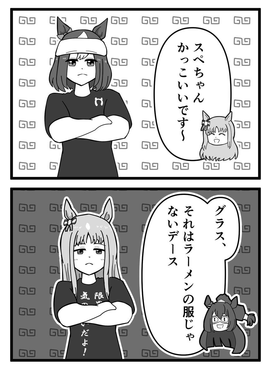 yakiman0010's tweet photo. ウマ娘マンガ「ラーメン？気のせいだよ！」

#ウマ娘 https://t.co/bkCSCaoG1S