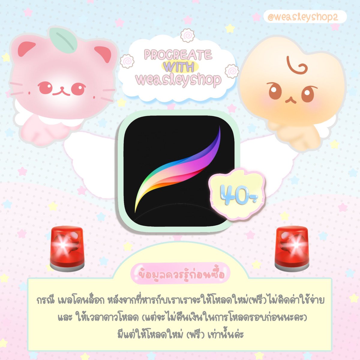 weasleyshop2's tweet photo. ❌คิวโหลด Procreate วันนี้ เต็มแล้วนะคะ 🙇🏻‍♀️💖🤏🏻 ❌

✅โอนจองคิวโหลด สำหรับวันพรุ่งนี้ก่อนได้ค่ะ dm ทวีต หรือ @ไลน์มาได้ค่ะ ⭐️

#หารprocreat #procreate  #หารแอป #หารแอพ #แอพดีบอกต่อ https://t.co/nksa08cZAd
