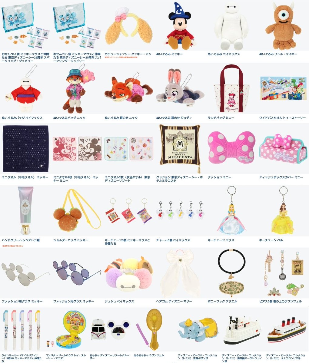 ━━━━━━━━━━━━ #東京ディズニーリゾート 「 6/23 〜 6/27