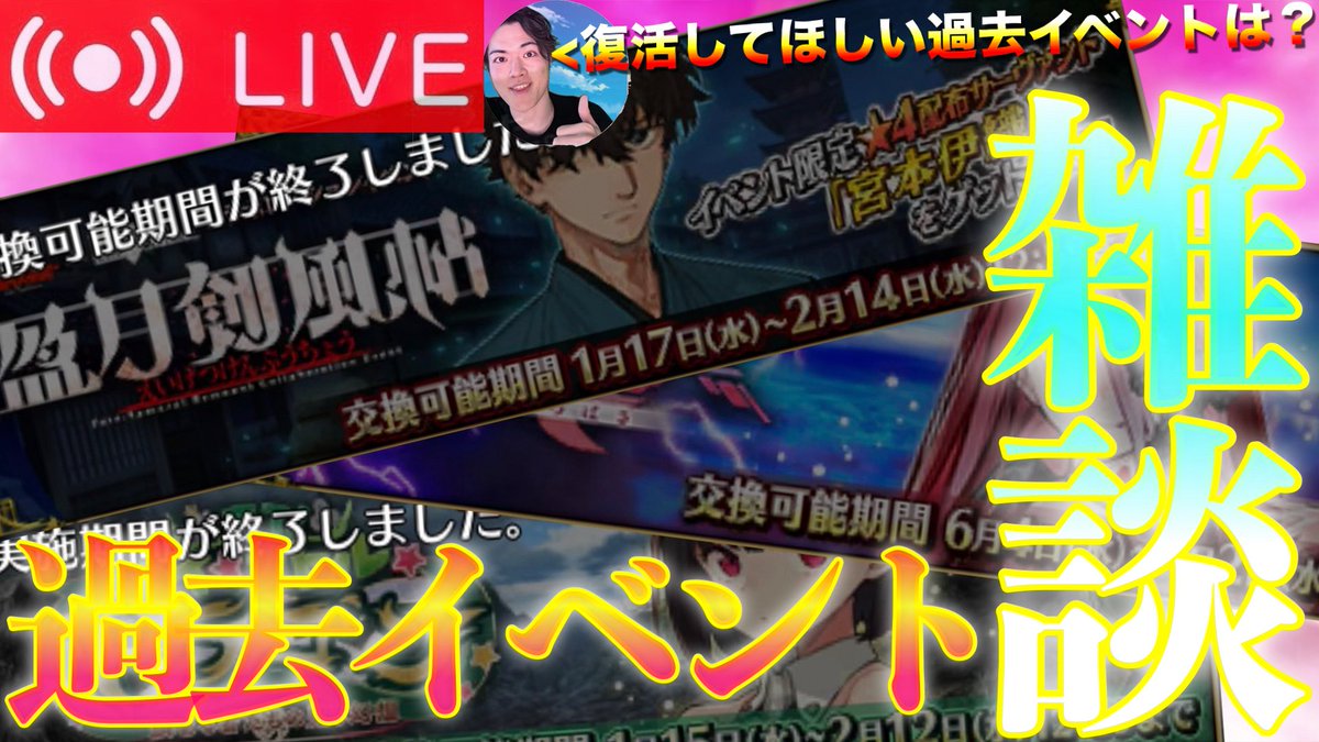 hiirow_games's tweet photo. こんばんはッッ！！！

この後20:00からは夜配信🌙
https://t.co/qAQZ4FzBnu
過去イベントについて
今回は話していきたいと思います！！
ぜひ遊びに来てね(˙◁˙👐)#FGO https://t.co/WqVEWwtXVk
