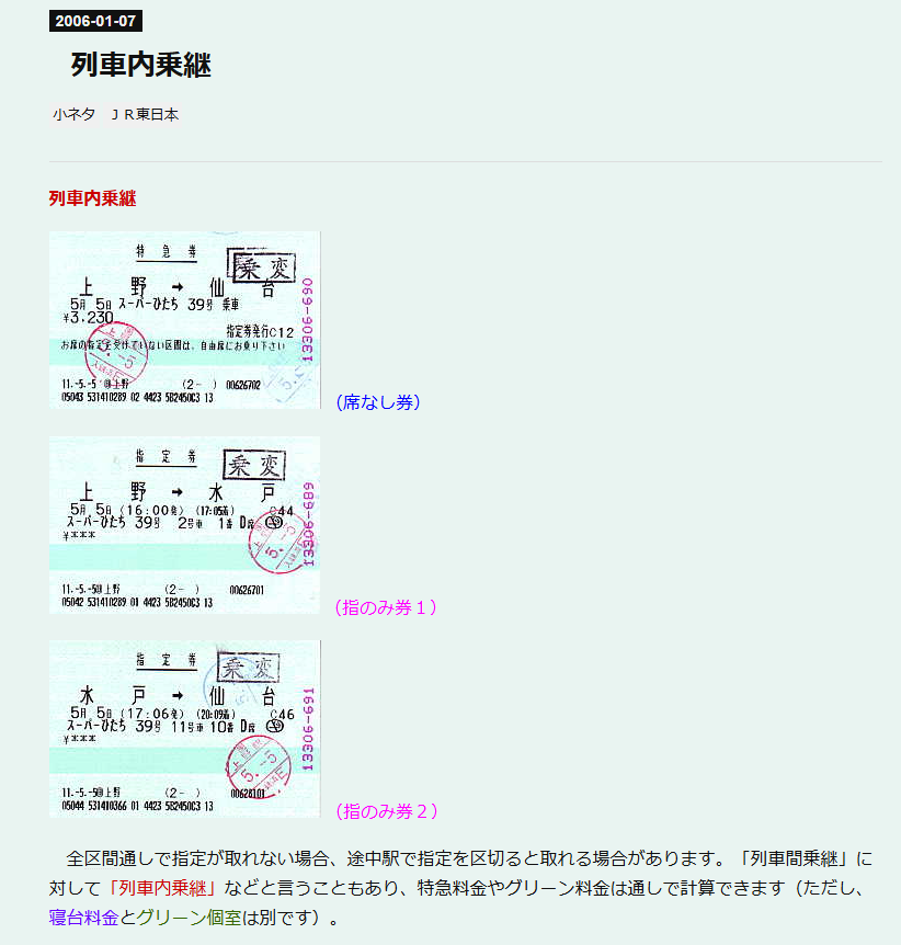 ■きっぷ まとめて ■きっぷ まとめて