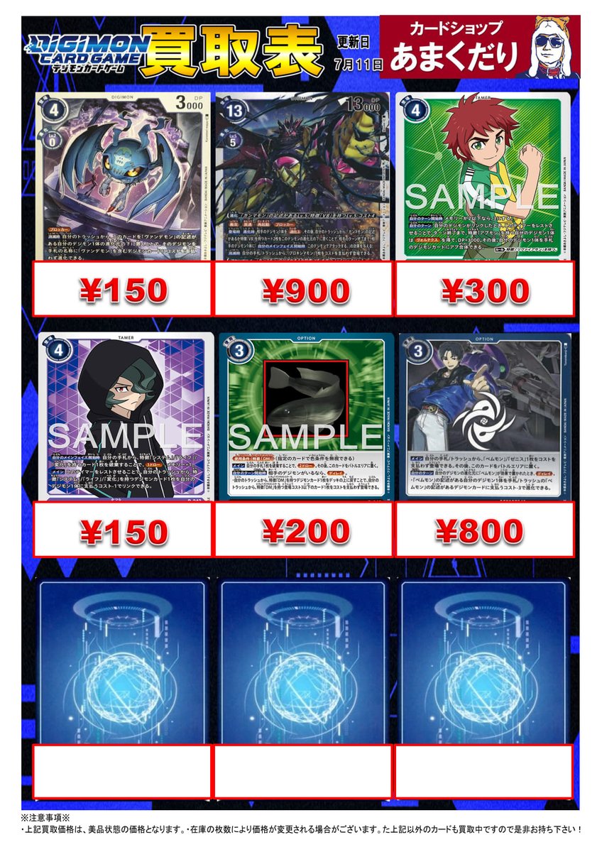 👾デジモンカード買取情報👾 テイマーバトルプロモの買取表を作成しま