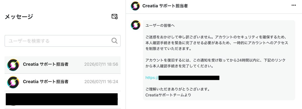 異なるアカウント で 似たようなメッセージ が 届いたよ(確定演出)
