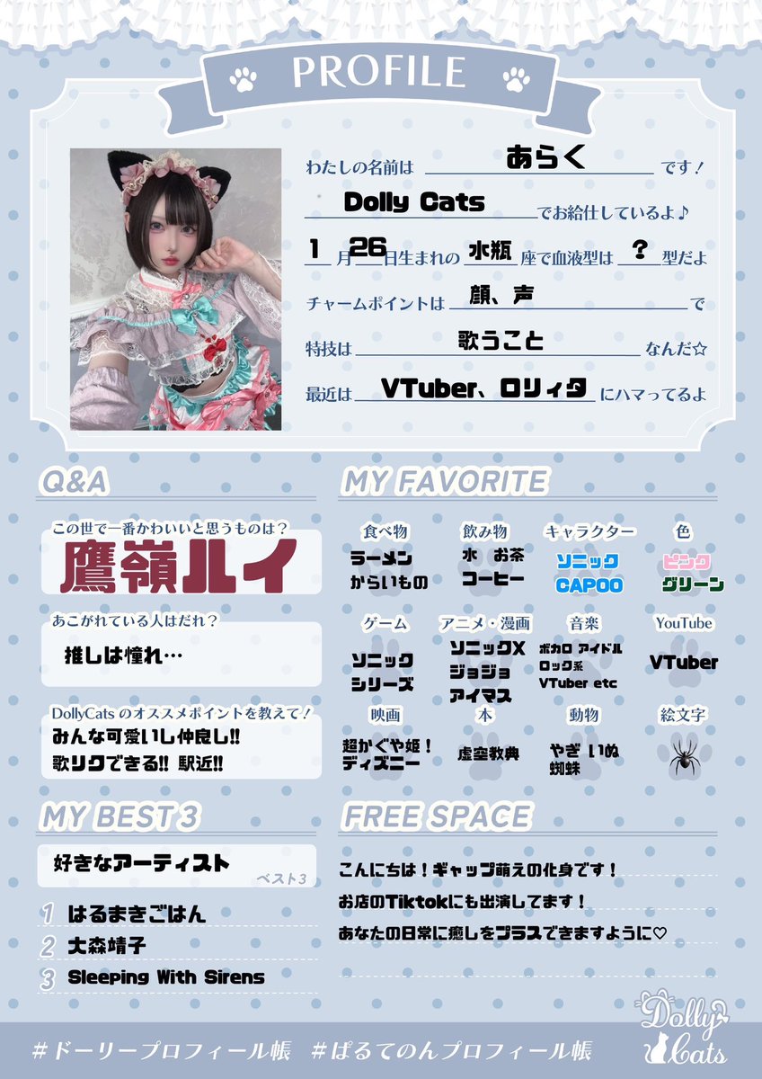 dollycats_akb's tweet photo. 🐾ドーリーキャッツの猫ちゃん紹介🐾

୨୧┈⑅˚┈˳┈⑅˚┈˳┈⑅˚┈୨୧

名前：あらく　@araku_dolly 

誕生日：1/26

身長：161cm

特技：歌🎤

自分を一言で表すと？：ギャップ萌え💕🐾

୨୧┈⑅˚┈˳┈⑅˚┈˳┈⑅˚┈୨୧ https://t.co/406Fm85tHv