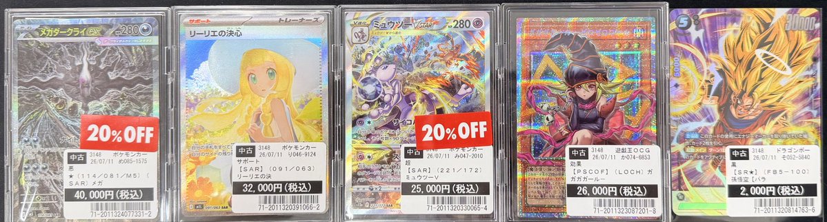 お持ち込みいただいた #ポケモンカード #遊戯王 #ドラゴンボールカード