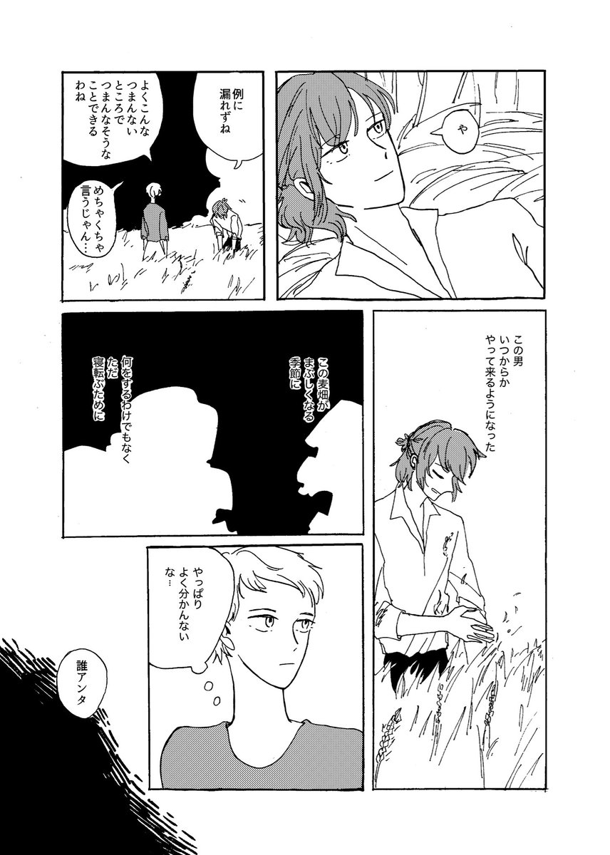 mikan_hsn's tweet photo. 【新刊アンケートにご協力ください】

8/23インテ賢者のマナスポット27
A5/本文34p/価格未定

農家娘が麦畑でネロに遭遇する話
※モブ主人公で台詞の8割がモブです 

ツリーに続きます↓ https://t.co/6gTk0zGNha