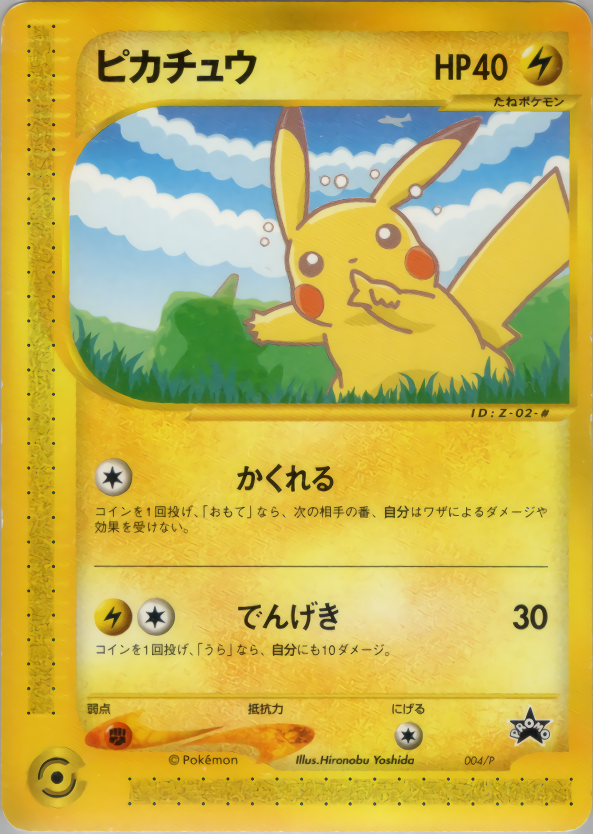 今から25年前の2001年7月13日から「ANA'S ピカ夏ですよ」キャンペーン