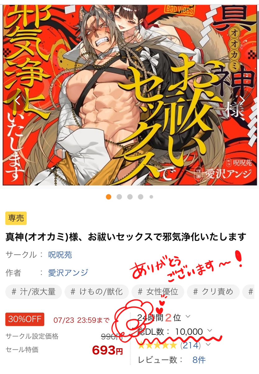 jujuen_'s tweet photo. ついに！！！！！
愛沢アンジ先生の
「真神(オオカミ)様、お祓いセックスで邪気浄化いたします」が10000ダウンロード突破しました！！！✨✨

現在海外翻訳もされていて、国を超えて
みなさまに楽しんでいただいていると思うと
とても嬉しいです！！🐺

ケモミミガチムチ真神様、みなさまいかがでしょうか！
レビューも増えていて、毎回にっこりとしながら
拝見させていただいてます！

ぜひ色紙の抽選締め切りも今月末までなので、
購入いただきましたらスクショを撮って
DMしてくださいね😋

お待ちしてます！

＃愛沢アンジ