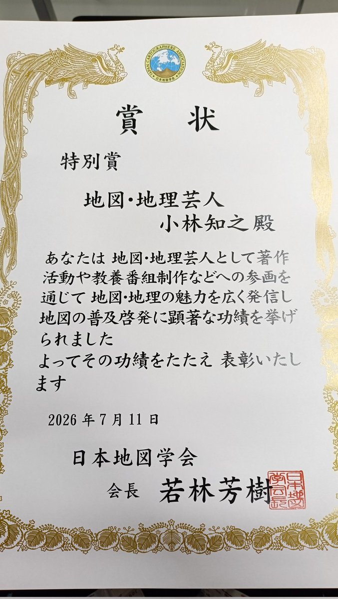 小林知之/太田プロ/芸人/構成作家/地図地理 tweet media