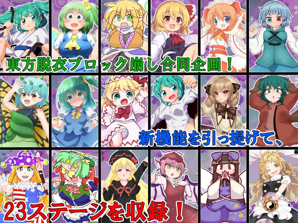 gust0050's tweet photo. 冬コミ＆例大祭にて配布しておりました「脱ブロ大戦争～合同企画」について、DL版の配信を開始しております！
是非ともよろしくお願いします・・・！
以下のスレッドにて、本作の紹介とゲストいただいた方々の紹介が続きます https://t.co/xiLuqbqfP6
 #DLsite https://t.co/Jx6A9kIu7P