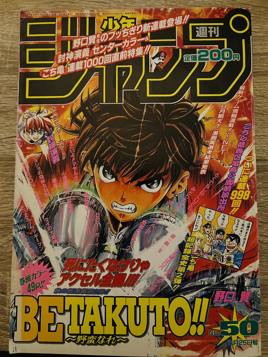 onqqxs's tweet photo. まだ、かなり過小評価されているジャンプ👀

それが1996年50号💡
遊戯王の原作でカードゲームが初登場した歴史的な一冊。

さらに、
海馬瀬人
ブルーアイズ・ホワイト・ドラゴン
もここで初登場します。

今や世界的TCGとなった遊戯王。

その原点が載っている号と考えると、
現在の評価はまだ低すぎる気がしています。

「遊戯王カード文化の始祖」として、
改めて注目される一冊になるかも🔥