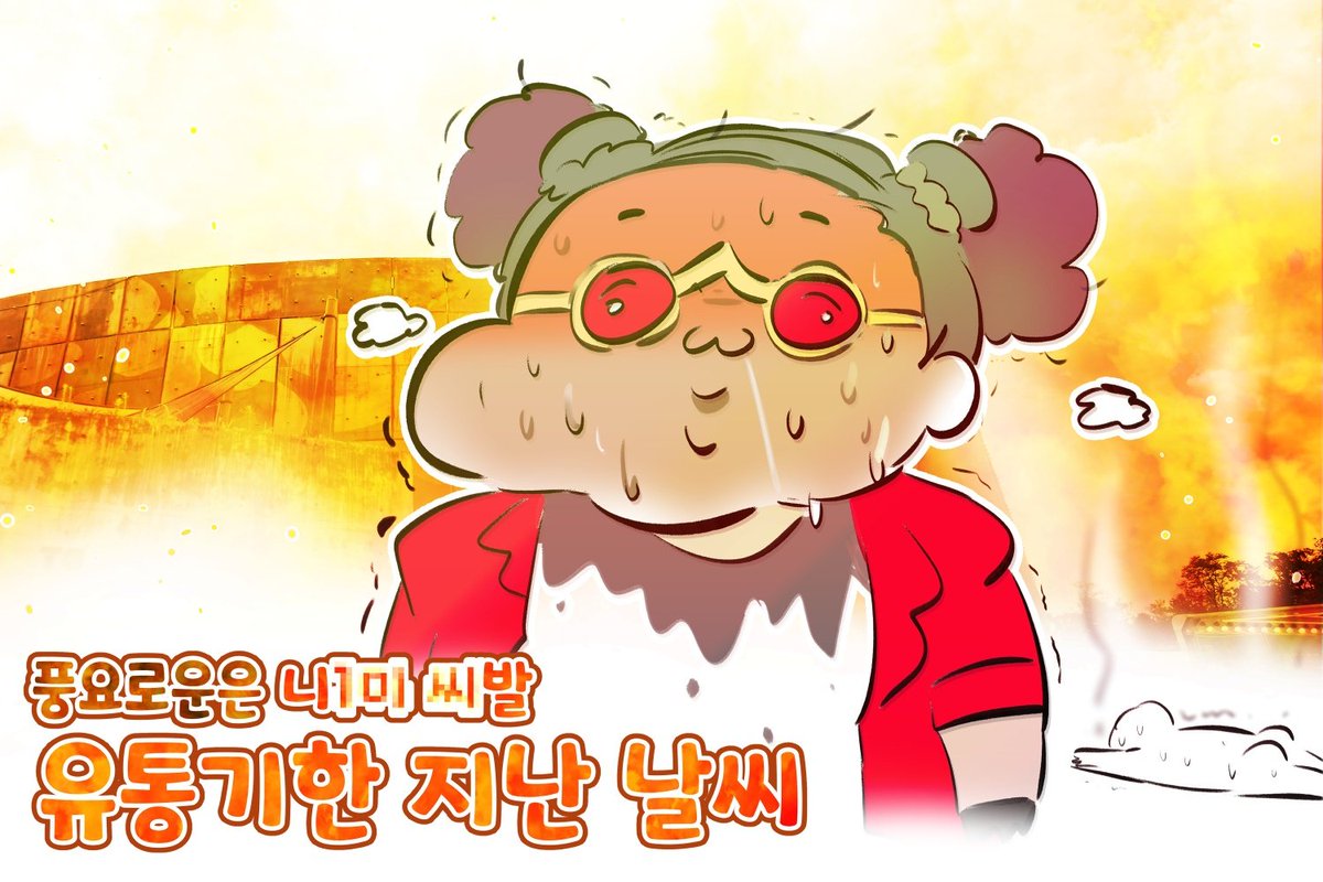 gusrnjs14's tweet photo. 그림: @Minchi_anda 

여름유럽날씨라며!!!여름유럽날씨라며!!!

코스프레하는날에 폭염경보는 너무하자나!!!!!!

일요일에는 더 덥다고하는데!!! 크아아아앜!!!!! https://t.co/EtEq0mVSqh