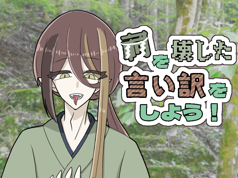 Arry_sosaku's tweet photo. #スーパーゲ制デー
近所の悪ガキが祠を壊したので庇ってあげる乙女ゲーム『祠を壊した言い訳をしよう！』を公開中です！！
ヤンデレ和風人外お兄さんとどうあがいても結ばれます💍💍💍
スマホ・ブラウザ対応
5分程度で全END（3種類）回収できます
プレイはこちらから↓
https://t.co/24PCfcMfzC https://t.co/tNR3qMC3ny