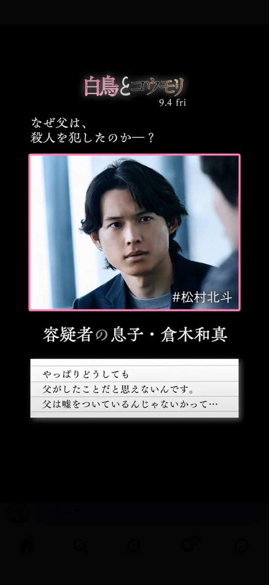 h0118_m's tweet photo. #映画白鳥とコウモリ https://t.co/MxTP681fbP