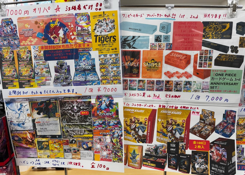 夏の🔥オリパ💖第2弾販売スタート🌟 1回 ￥7000（税込）全100口