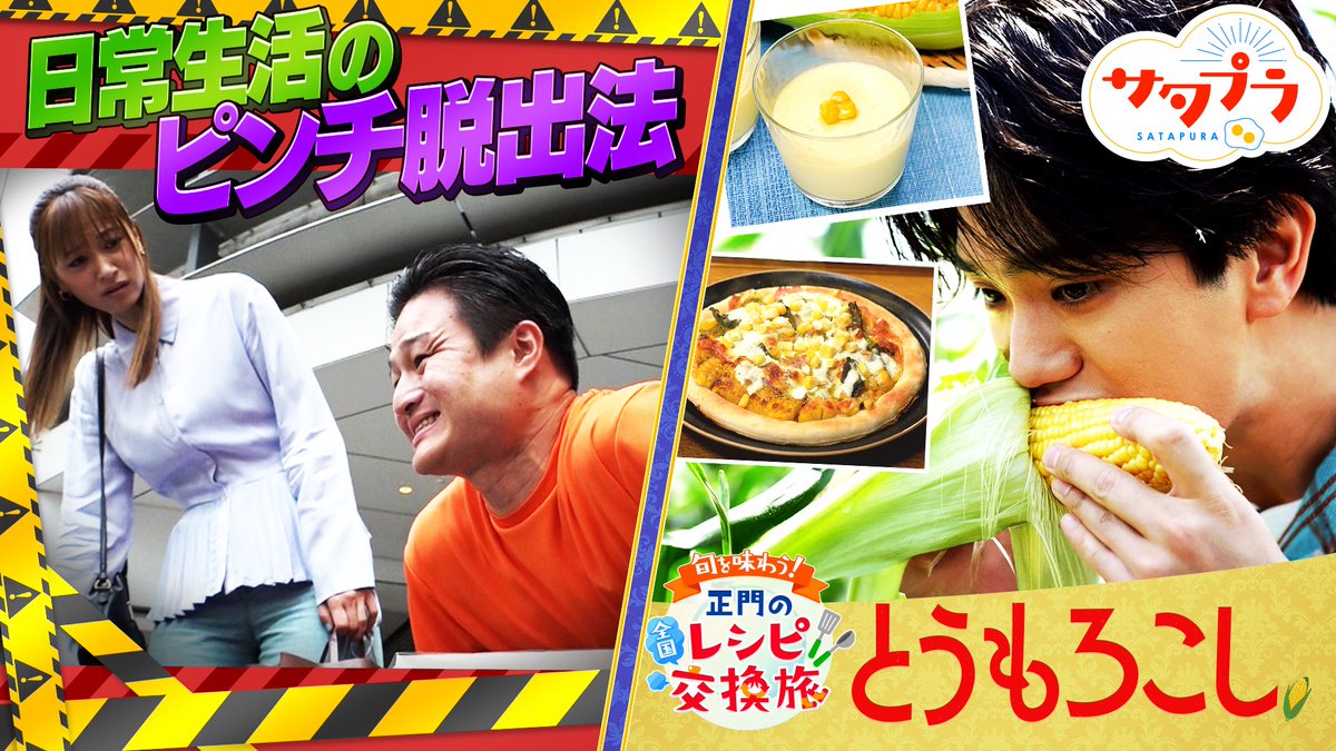 saturdayplus's tweet photo. ＼#サタプラ TVerで全編配信中！／
是非ご覧ください⬇️🍳✨

【前編】
https://t.co/zZdLAW0hAD

【後編】
https://t.co/8dapp9tM6Y https://t.co/EN9E64Okjs