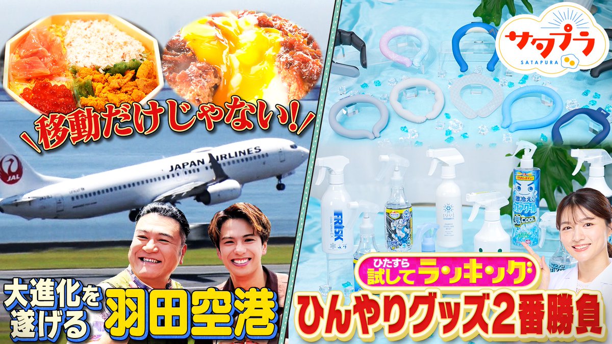 saturdayplus's tweet photo. ＼#サタプラ TVerで全編配信中！／
是非ご覧ください⬇️🍳✨

【前編】
https://t.co/zZdLAW0hAD

【後編】
https://t.co/8dapp9tM6Y https://t.co/EN9E64Okjs