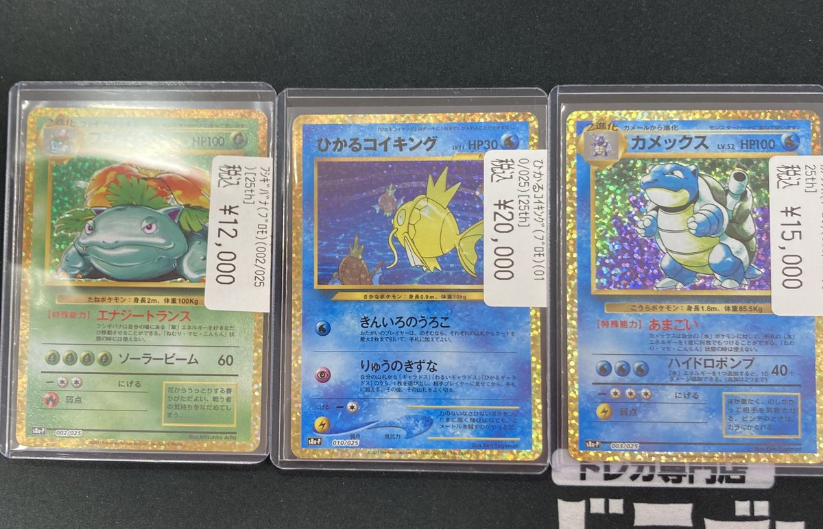 ポケモンカード 【カメックス 25th】 【ひかるコイキング 25th