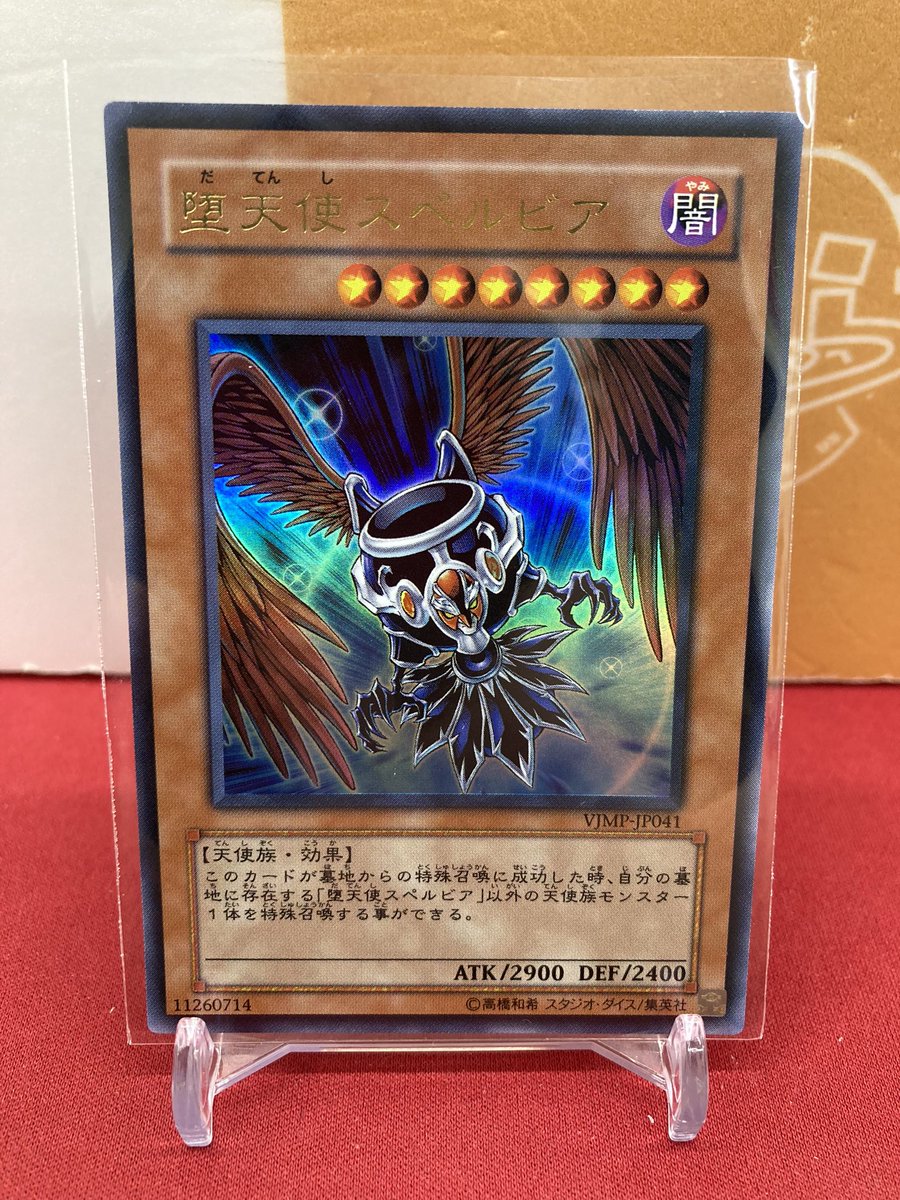 🐱【遊戯王ゲートボール】商品情報🐱 『堕天使スペルビア』ウルトラ お