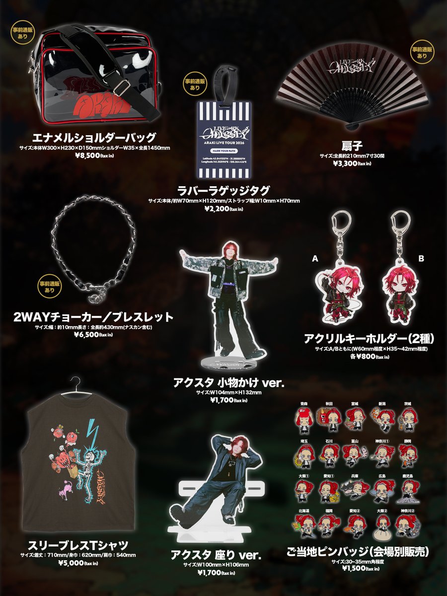araki_archives's tweet photo. 【#LAO2026】
あらきライブツアー2026
LIVE ARK ODYSSEY
オフィシャルグッズ情報解禁！

事前通販もスタートします！
🛒 7/11（土）21:00 〜 7/20（月）23:59
📦 お届け：7月下旬〜8月上旬予定
（画像は20時からになっていますが、放送がおしたため急遽21時よりに変更させていただきます）

▼事前通販ストア
https://t.co/K9GTvYCvrl

▼特設サイト 
https://t.co/t6iJe3gNS9