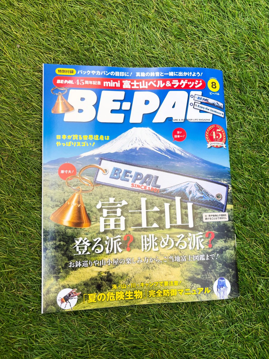 BE-PAL 8月号に、先日出演した「BE-PAl OUTDOOR博覧会2026」の特集が