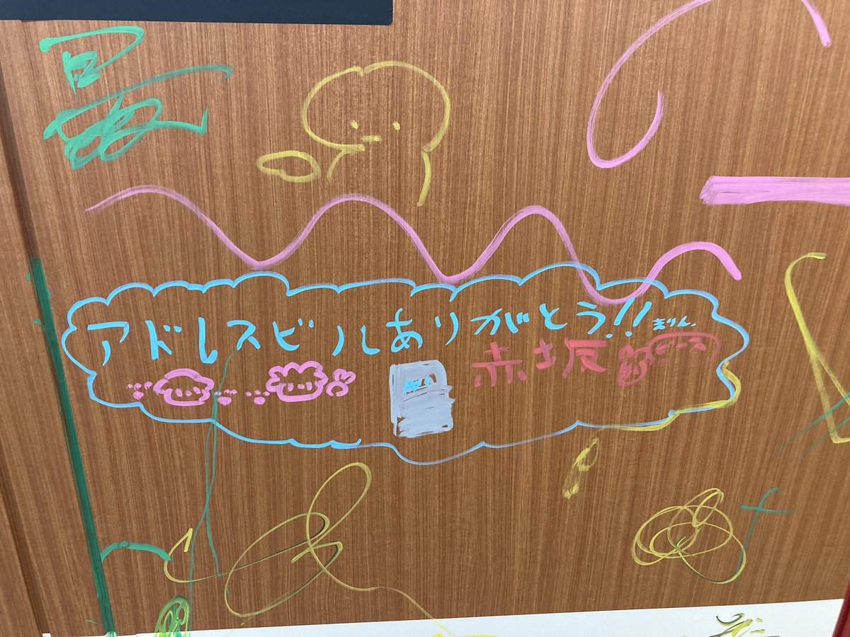 nosue0723's tweet photo. 「赤坂アドレスビル解体祭」に現地参加🌆
　老若男女(＋怪獣😂)が一堂に会して壁や床にお絵描きする光景はまさしくインクルーシブでした！(予想してた以上に楽しかった！😊)
   「プチ恐竜おゆきさん@3710ishiyuki 🦕」もいました！😂 https://t.co/KQlYJPeONl