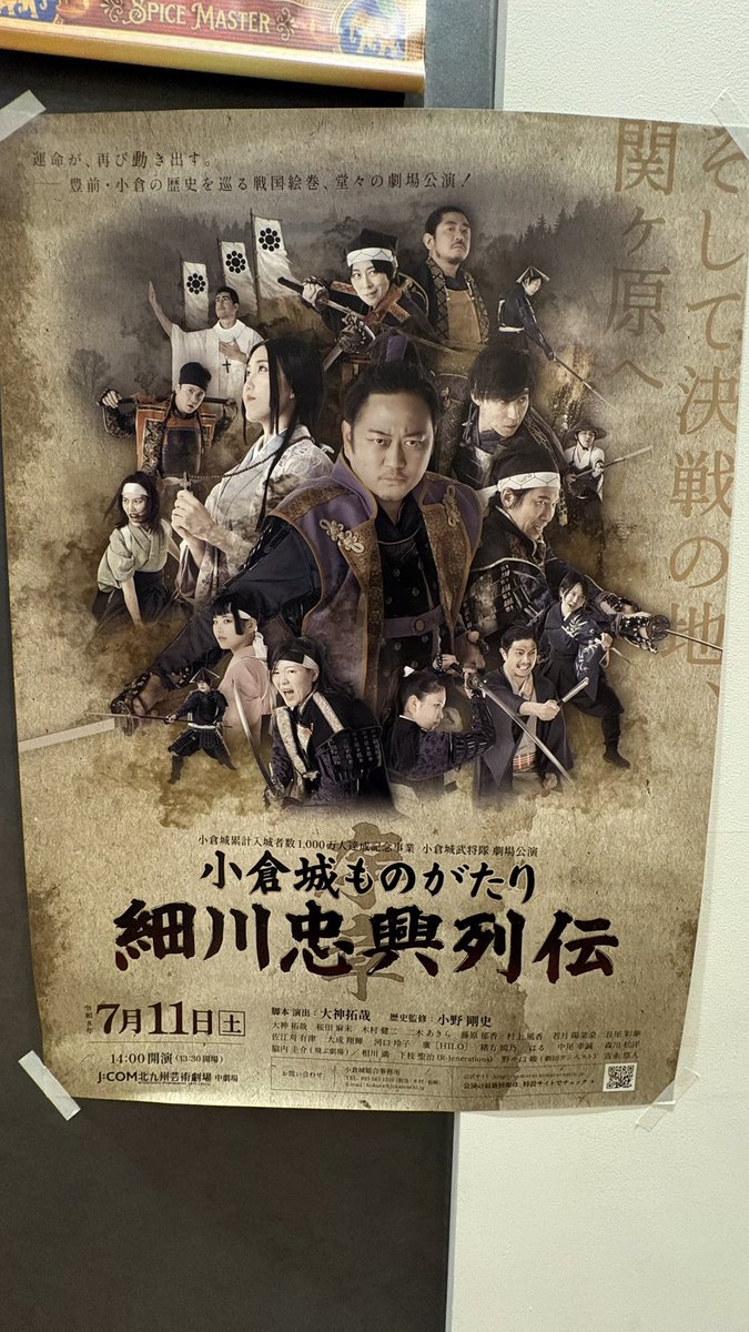 melody_liners's tweet photo. 小倉城武将隊初の劇場公演
小倉城ものがたり 細川忠興列伝
J:COM北九州芸術劇場にて
無事終演‼︎
足軽・源太、大奮闘‼︎

殿をはじめとする小倉城武将隊の皆様、
スタッフの皆様、
そして見てくださった皆様、ありがとうございました！

#メロディーライナー
#中尾幸誠
#小倉城武将隊
#細川忠興列伝 https://t.co/pLvUMXkk9v