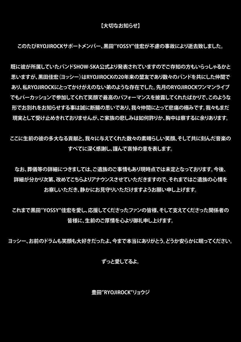 RYOJIROCK's tweet photo. 【RYOJIROCKから大切なお知らせ】 https://t.co/mCjHcKCc6K