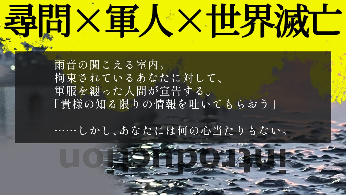 coco_cha_mise's tweet photo. #ポトラ企画シナリオ告知2026

■クトゥルフ神話TRPG 6版
「雨と鞭とペトリコール」

☔ 性癖
尋問 × 軍人 × 世界滅亡

✲ソロ+NPC（KPCへの改変可）
✲R15程度の暴力表現

■雨の降る日、密室で見知らぬ軍服の男から尋問を受けるシナリオ。

7月21日　Boothにて頒布予定(SPLL申請中) https://t.co/U0R8jl3eJa