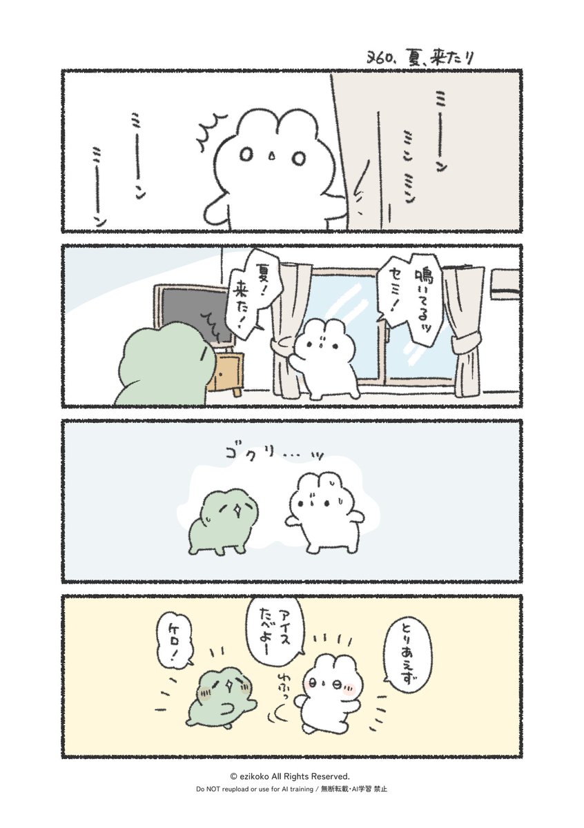 Post by うさおとグニちゃん on X: 夏、来たり