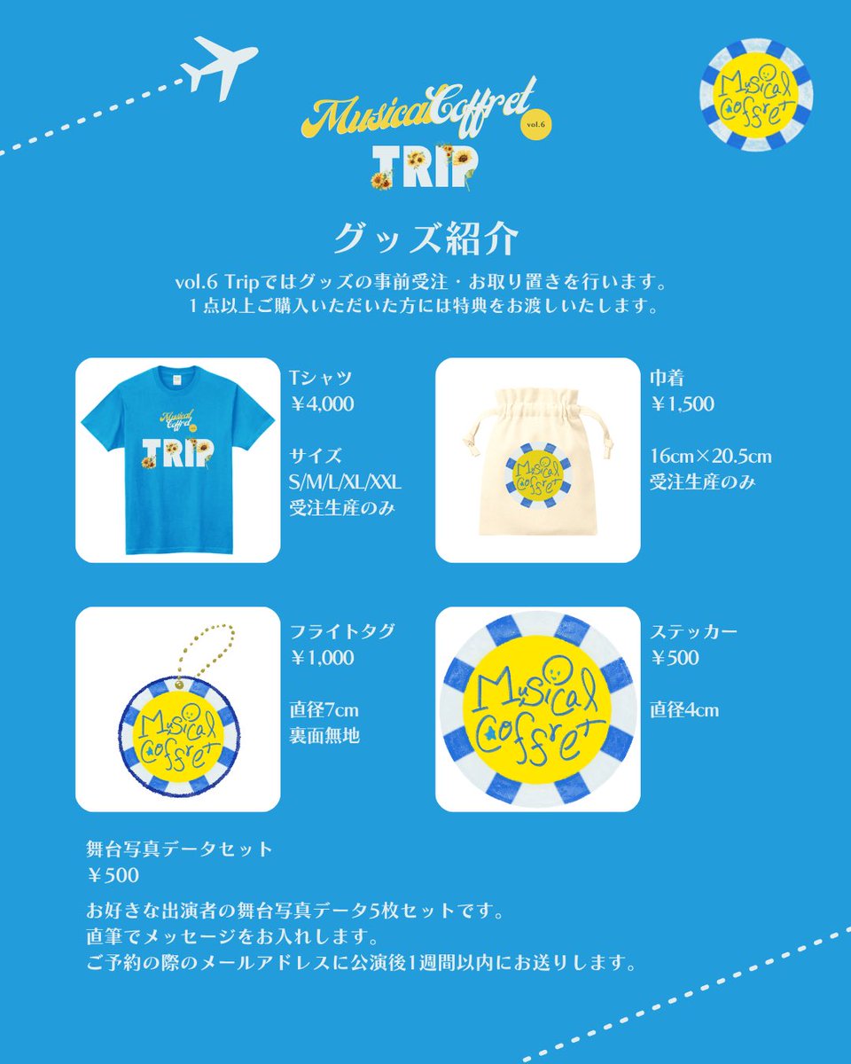 MusicalCoffret's tweet photo. ✈️vol.6 Trip グッズについて✈️
確実に皆様のお手元にグッズをお渡しするため、グッズの事前受注・お取り置きフォームをオープンします！
下記のURLからお好みのグッズを選択してください👀✨

※Tシャツ・巾着は7/20(月)23:59までの受注販売のみ
※当日現金精算・当日お渡し
https://t.co/p80Rmdlygk https://t.co/wBwKs9NOje