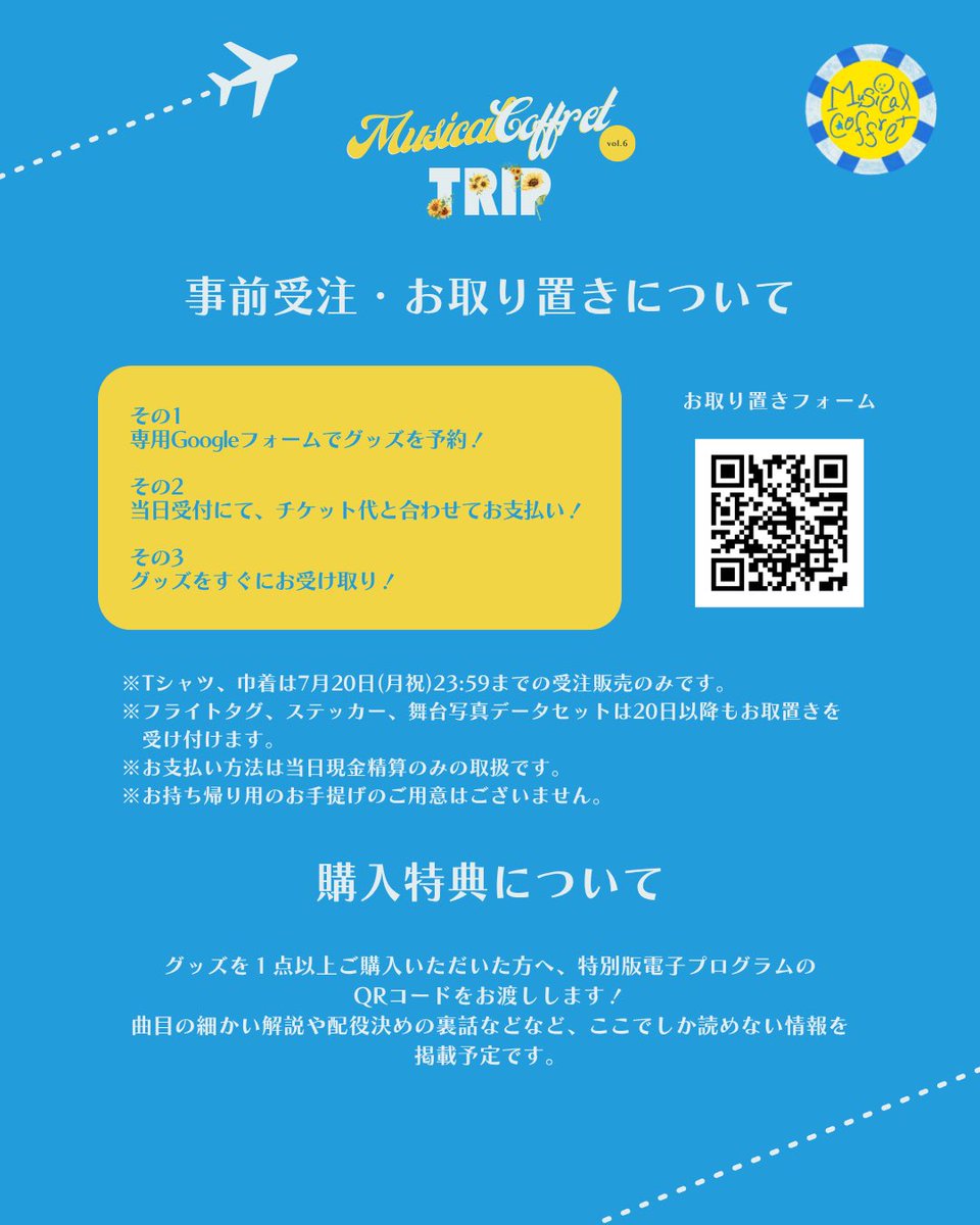 MusicalCoffret's tweet photo. ✈️vol.6 Trip グッズについて✈️
確実に皆様のお手元にグッズをお渡しするため、グッズの事前受注・お取り置きフォームをオープンします！
下記のURLからお好みのグッズを選択してください👀✨

※Tシャツ・巾着は7/20(月)23:59までの受注販売のみ
※当日現金精算・当日お渡し
https://t.co/p80Rmdlygk https://t.co/wBwKs9NOje