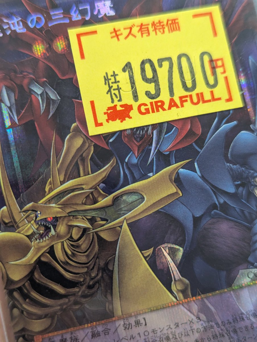 遊戯王 ⛩️入荷情報⛩️ 混沌の三幻魔 ﾌﾟﾘｼｸ(ｵｰﾊﾞｰ