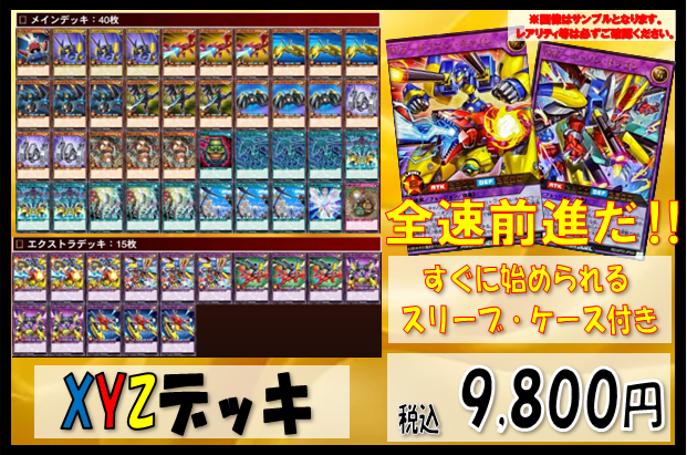 🍀デッキ販売🍀 🔥＃遊戯王ラッシュデュエル🔥 🌟#XYZデッキ ￥9⃣