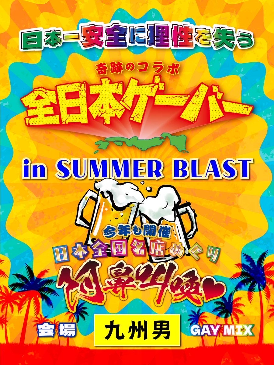 NITROBASH's tweet photo. ７月１１日(土)
２０時オープン☝️

夏来ましたね🌺
今日からナガシマのプール🏊も
始まったらしく激流プールいきたい！

そんな熱帯夜な土曜は
けん ＆ 剛晴でお待ちしてます✌️

途中お祝いで少し抜けるので
けんの乳首営業で
お楽しみください🫶笑 https://t.co/y7G99ihvBy
