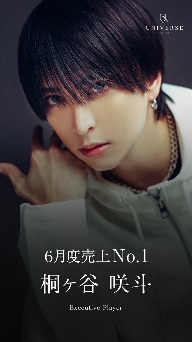universe_osaka_'s tweet photo. #UNIVERSE本店

ー 6月度売上No.1 ー

🏆️ 桐ヶ谷 咲斗 ep 🏆️

#見ている未来が違う

Instagram⬇️
https://t.co/DUk8ghE0dF https://t.co/rCjnTgAgNl