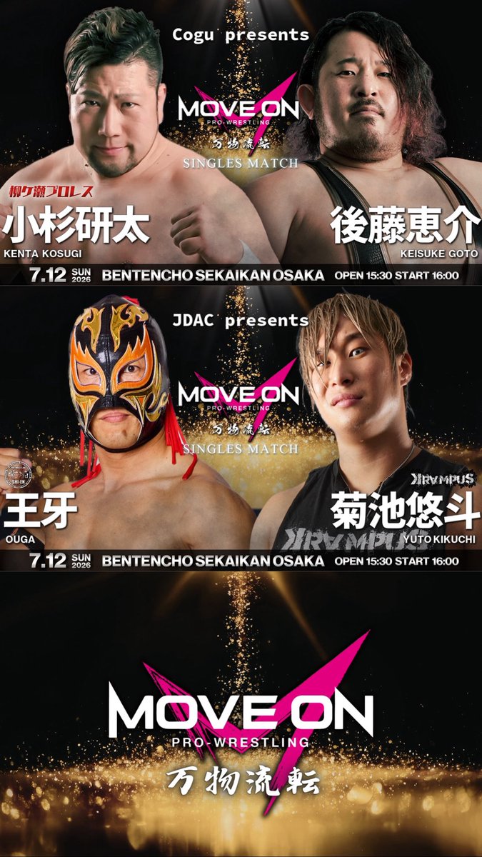 本日はムーブオンプロレス? 会場は弁天町にある世界館です！ お間違え 