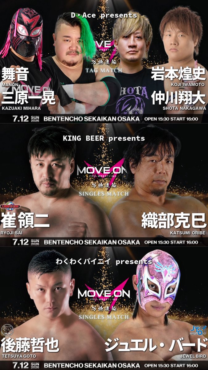 本日はムーブオンプロレス? 会場は弁天町にある世界館です！ お間違え 