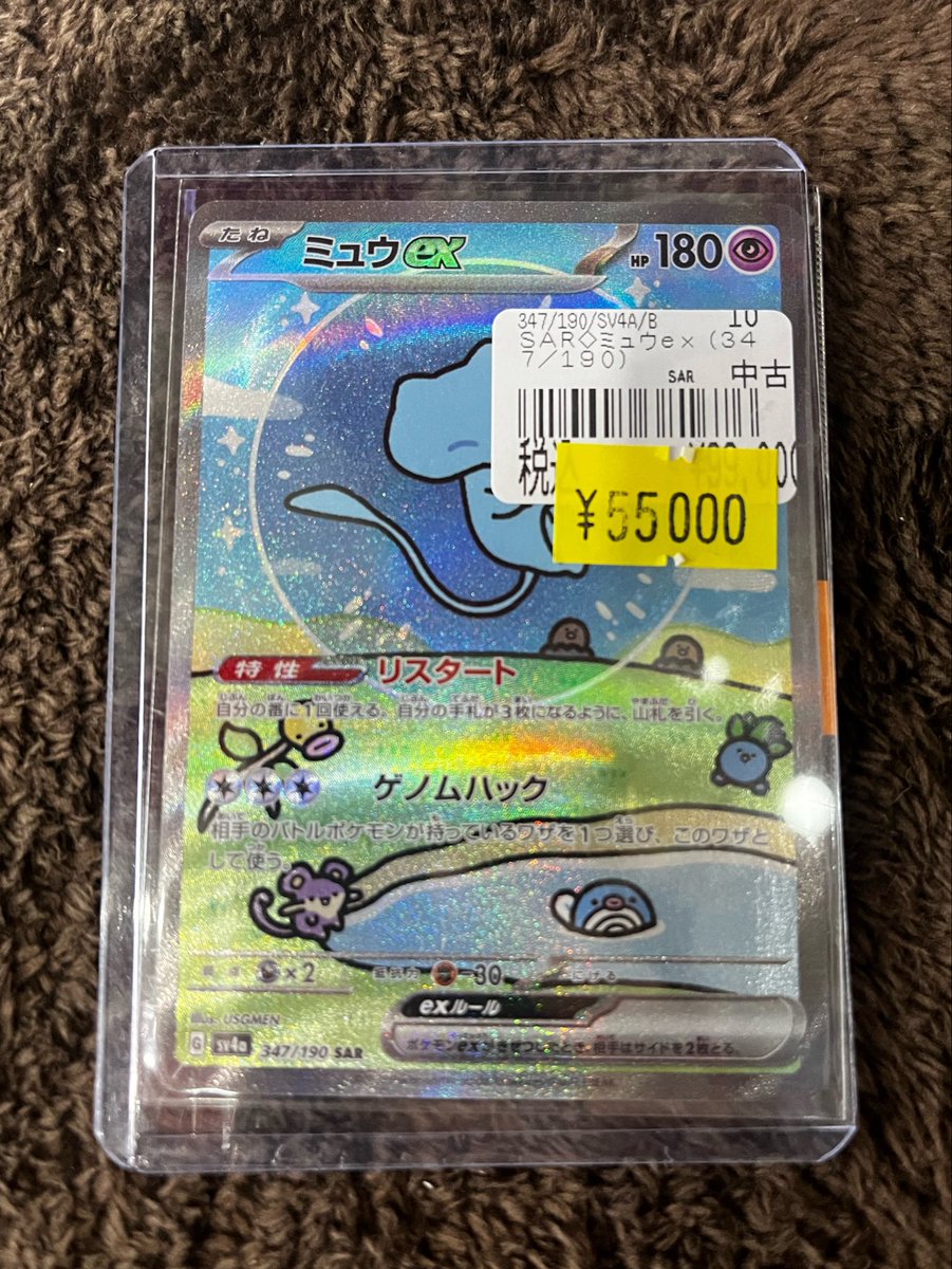 セールのお知らせ】 ・ミュウex SAR 特価品