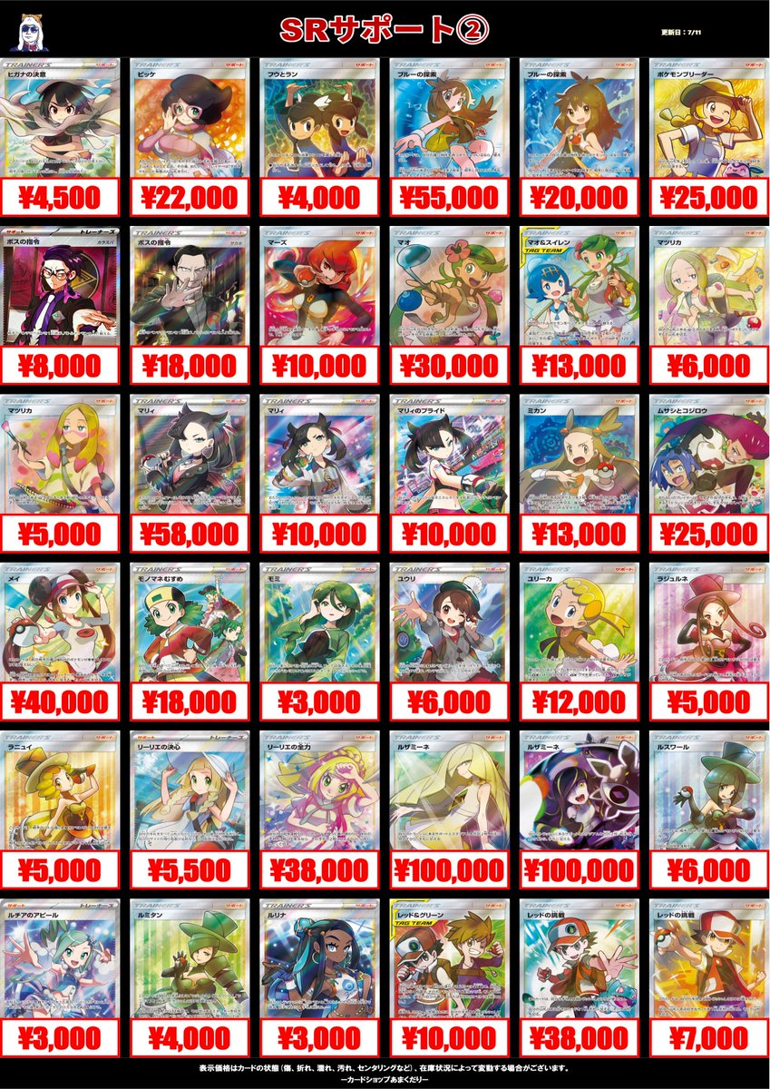 🔴ポケモンカード 買取情報🔴 💕SARサポート 💕SRサポート 各種